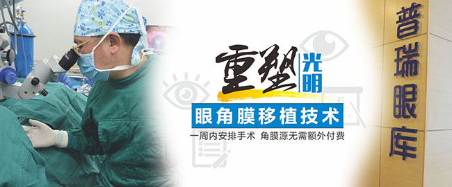 8岁男孩病毒性角膜炎濒临失明  角膜移植延续光明